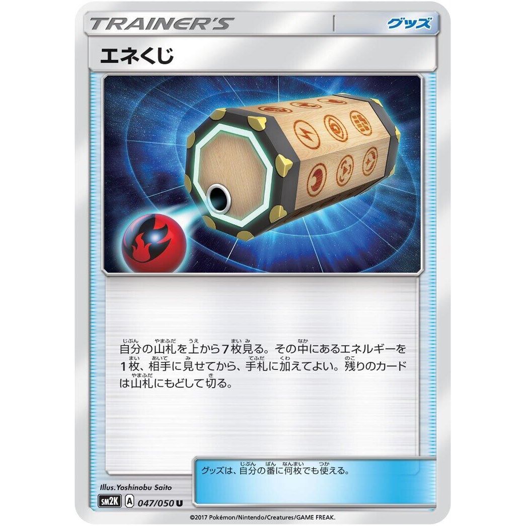 Image for Energy Loto (047/050) (SM2K) - Pokemon Japan