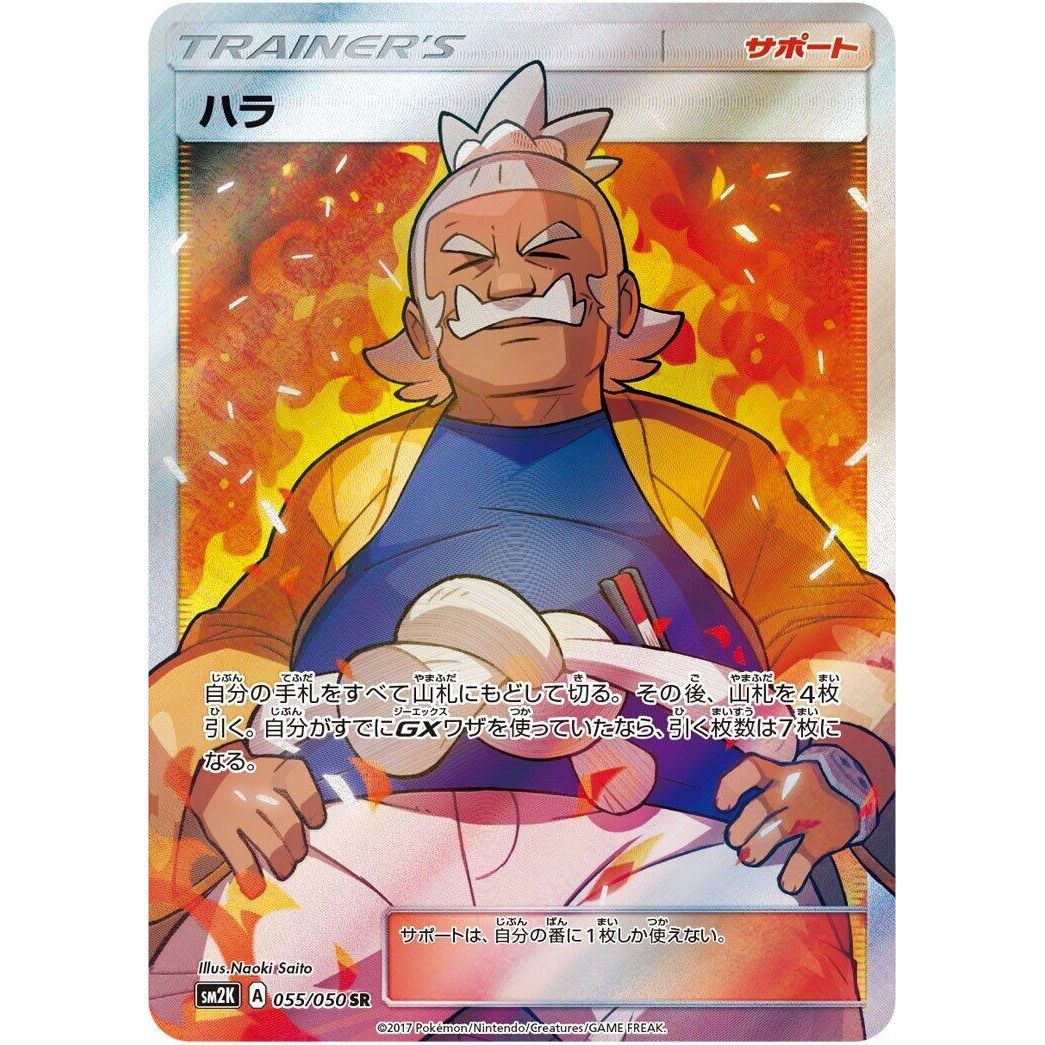 Image for Hala (055/050) (SM2K) - Pokemon Japan