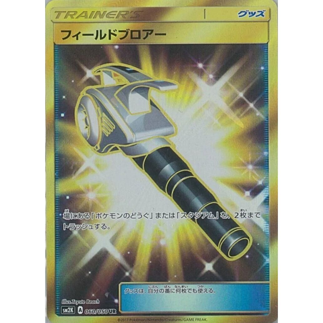 Image for Field Blower (060/050) (SM2K) - Pokemon Japan