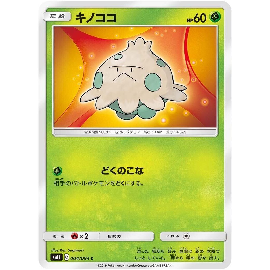 Image for Shroomish (004/094) (SM11) - Pokemon Japan