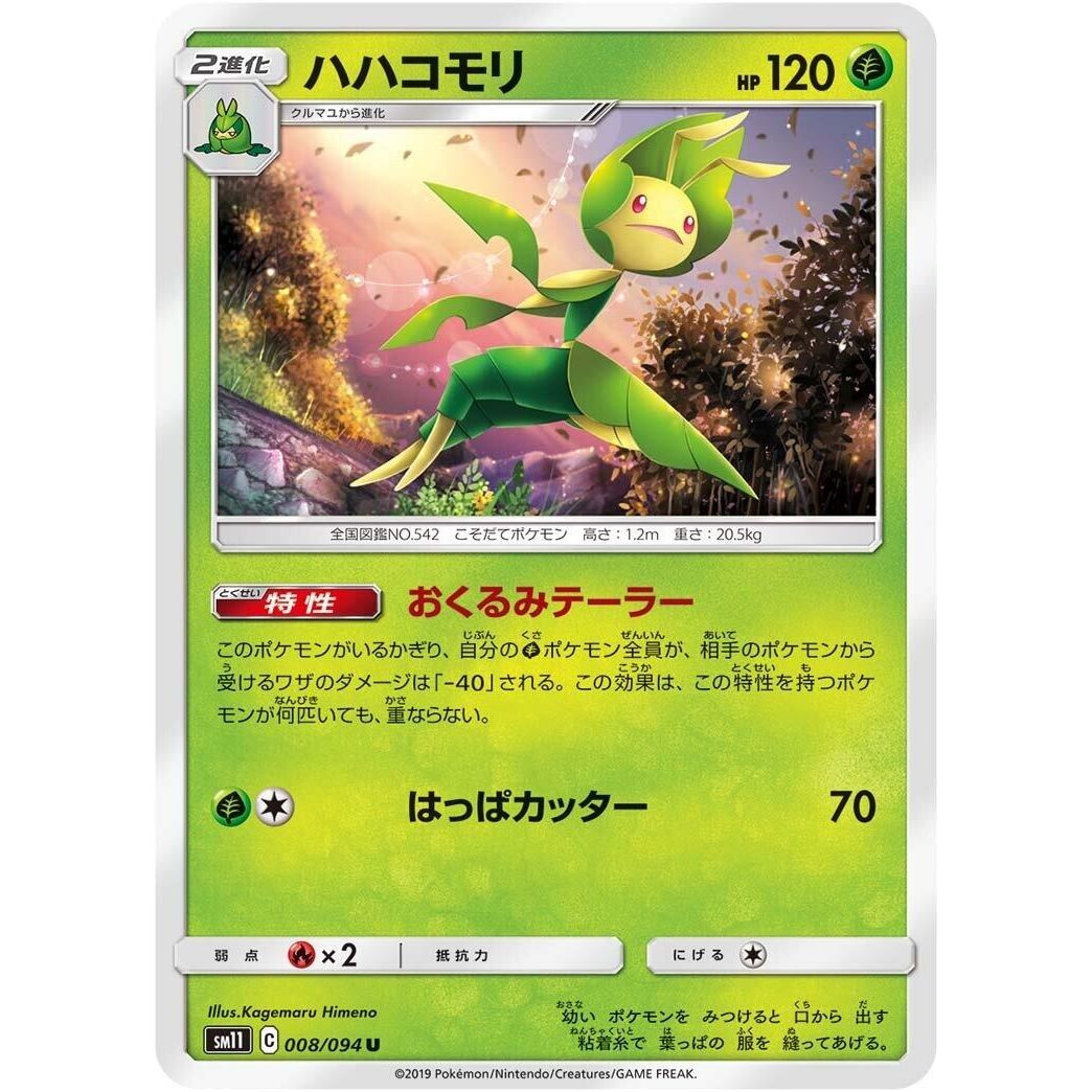 Image for Leavanny (008/094) (SM11) - Pokemon Japan