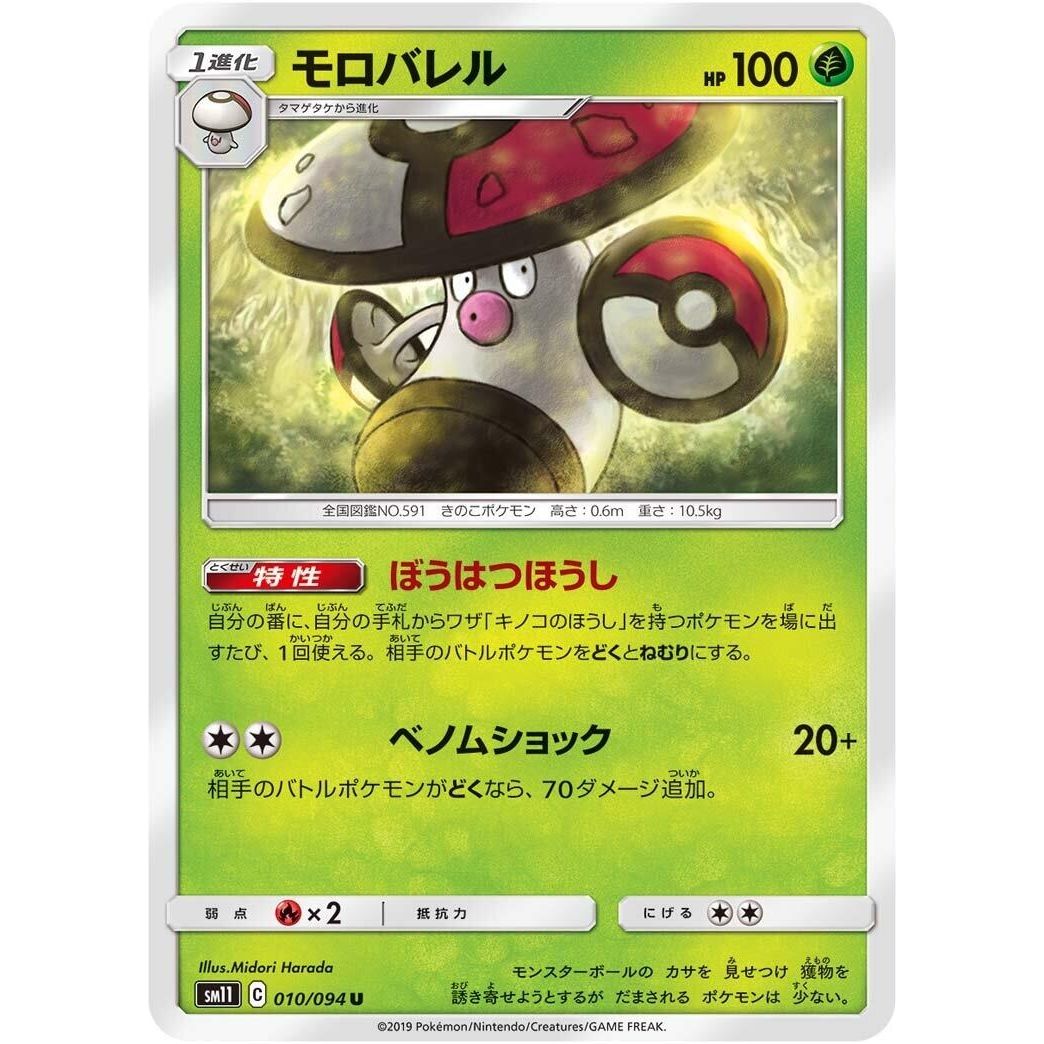 Image for Amoonguss (010/094) (SM11) - Pokemon Japan