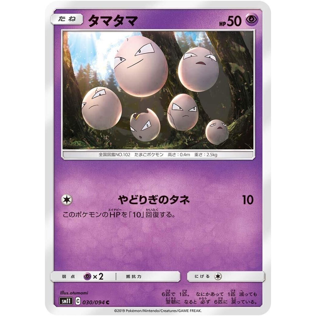 Image for Exeggcute (030/094) (SM11) - Pokemon Japan