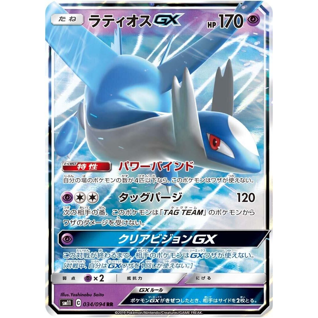 Image for Latios GX (034/094) (SM11) - Pokemon Japan