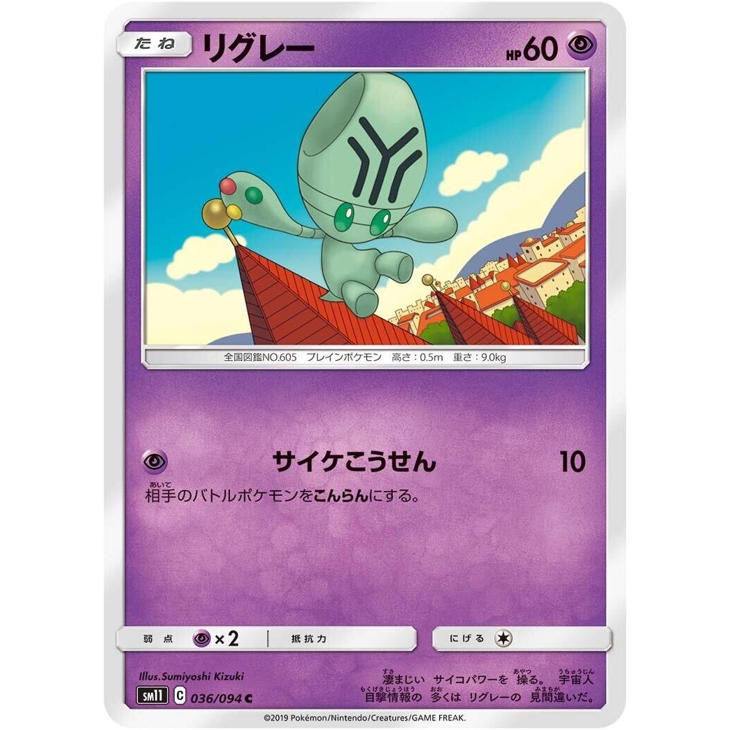 Image for Elgyem (036/094) (SM11) - Pokemon Japan