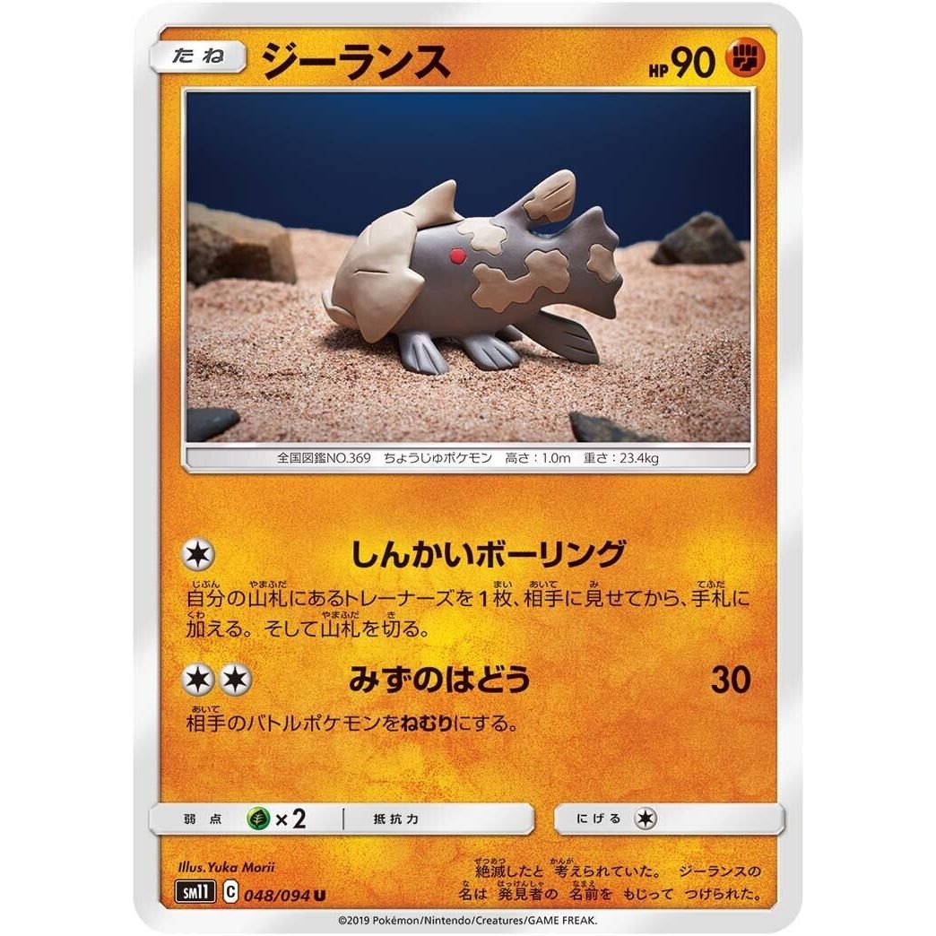 Image for Relicanth (048/094) (SM11) - Pokemon Japan