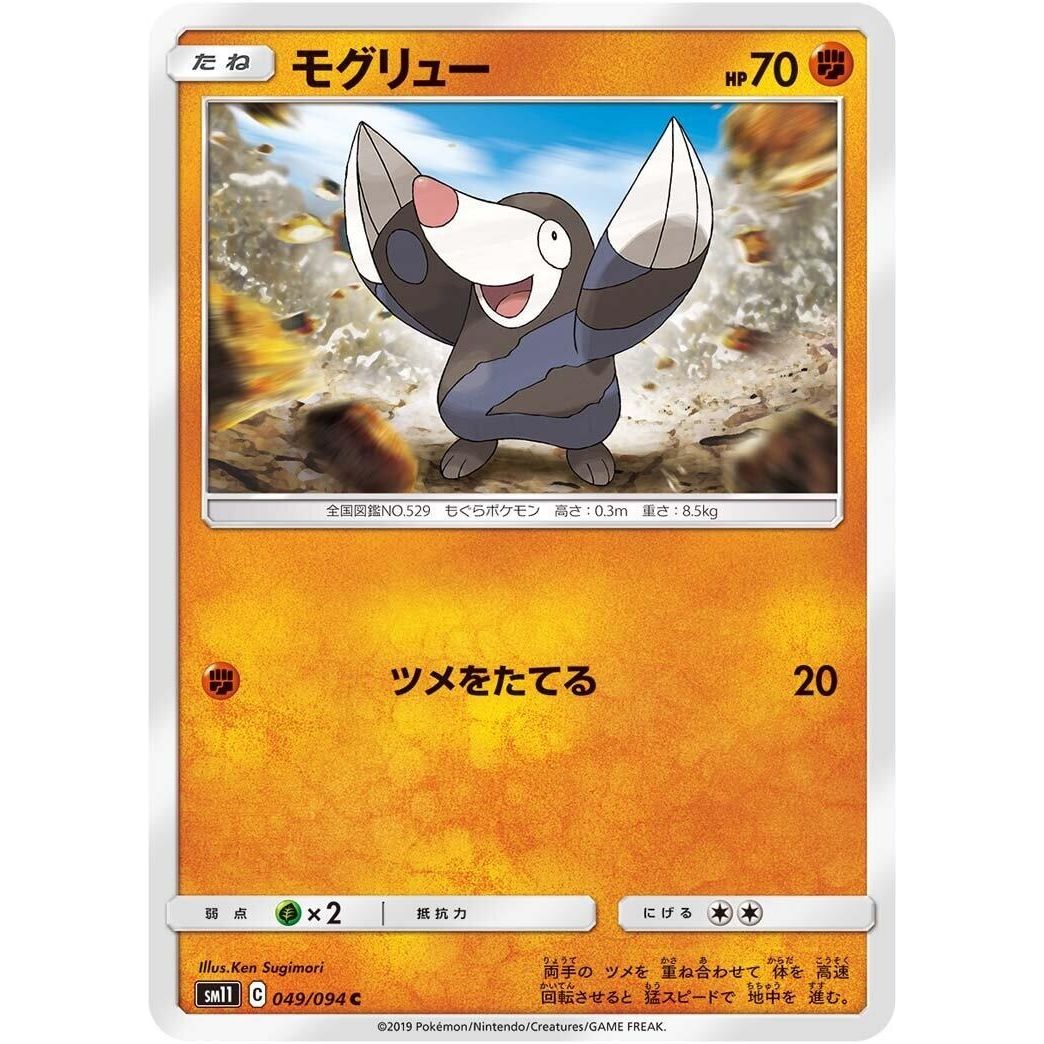 Image for Drilbur (049/094) (SM11) - Pokemon Japan