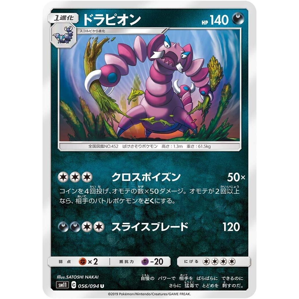 Image for Drapion (056/094) (SM11) - Pokemon Japan