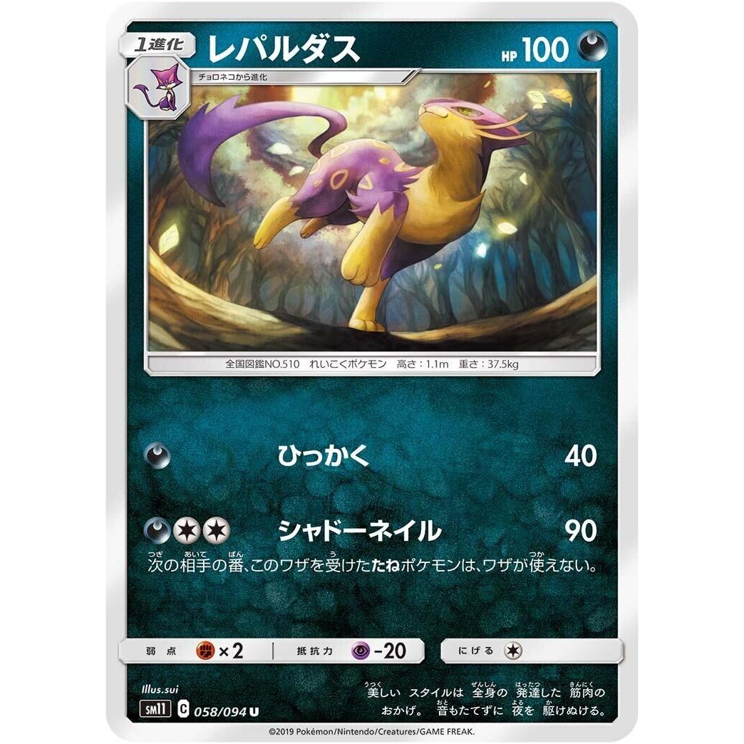 Image for Liepard (058/094) (SM11) - Pokemon Japan