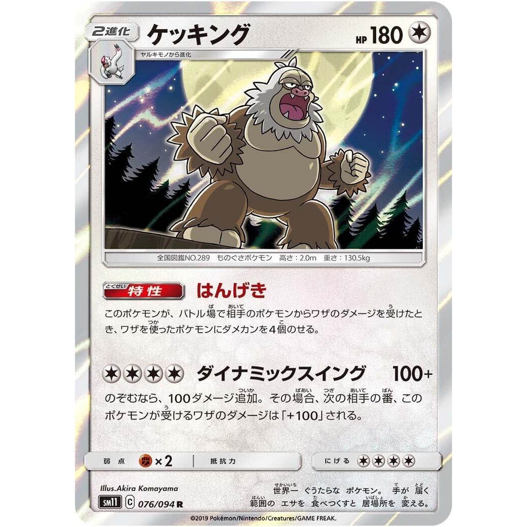 Image for Slaking (076/094) (SM11) - Pokemon Japan
