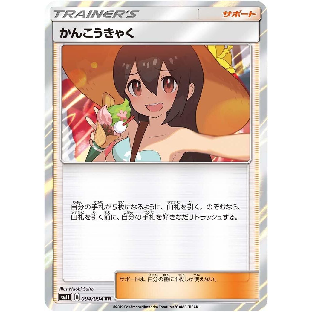 Image for Sightseer (094/094) (SM11) - Pokemon Japan