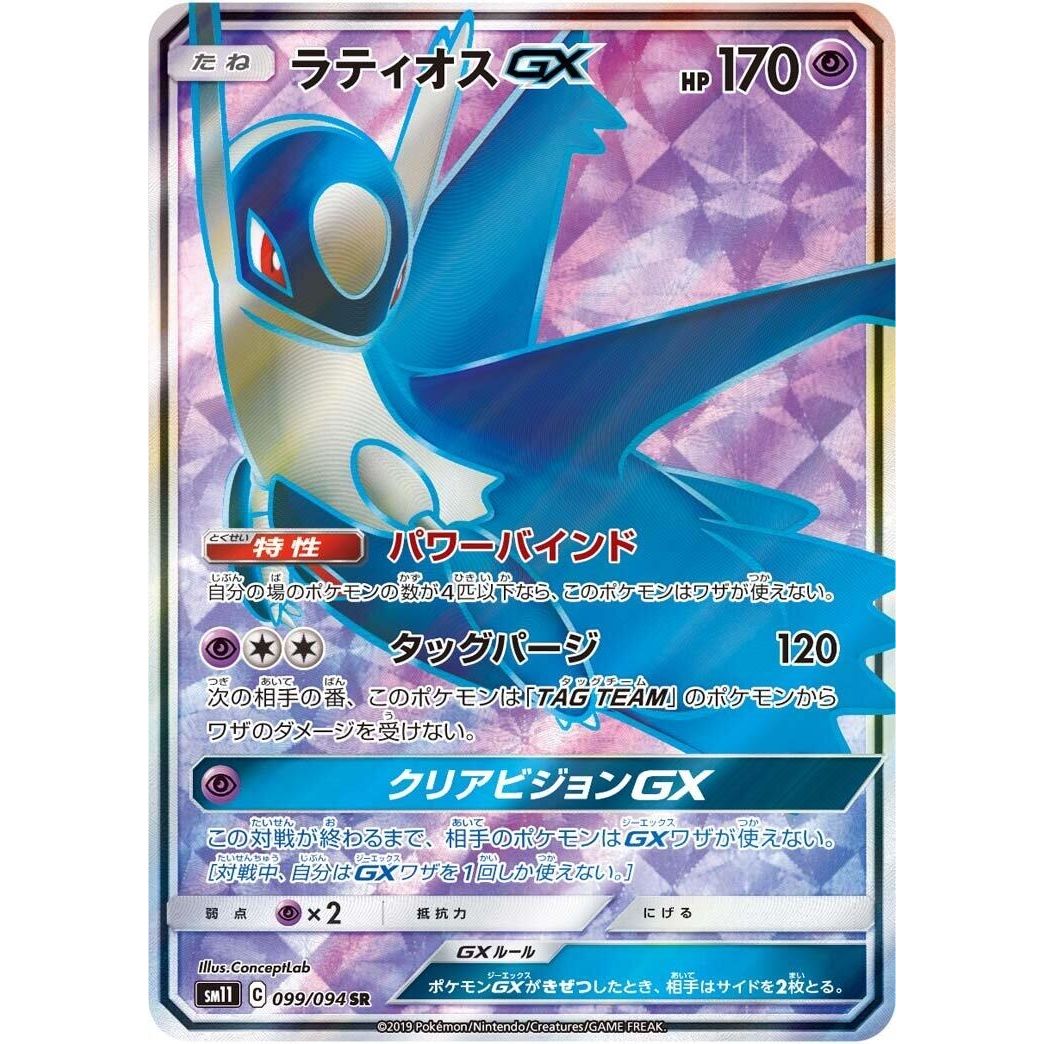Image for Latios GX (099/094) (SM11) - Pokemon Japan