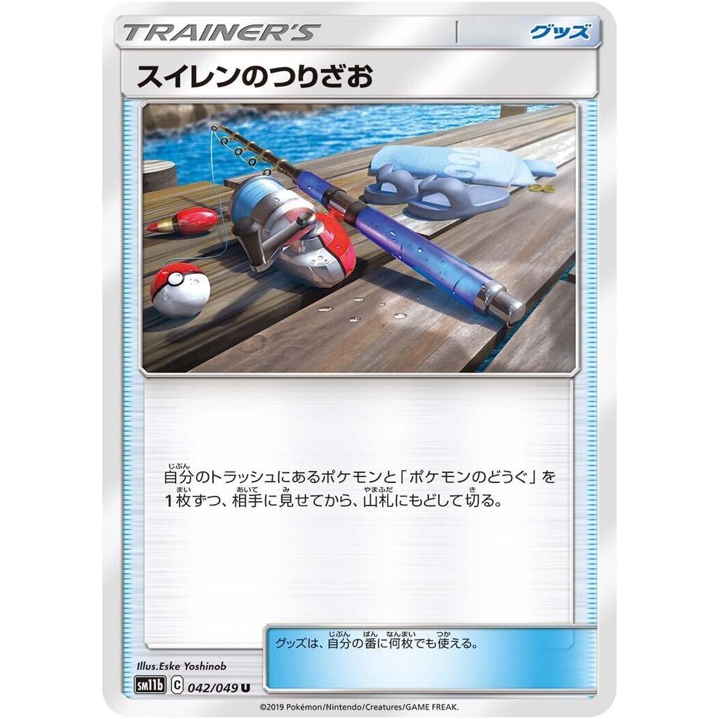 Image for Lana's Fishing Rod (042/049) (SM11b) - Pokemon Japan