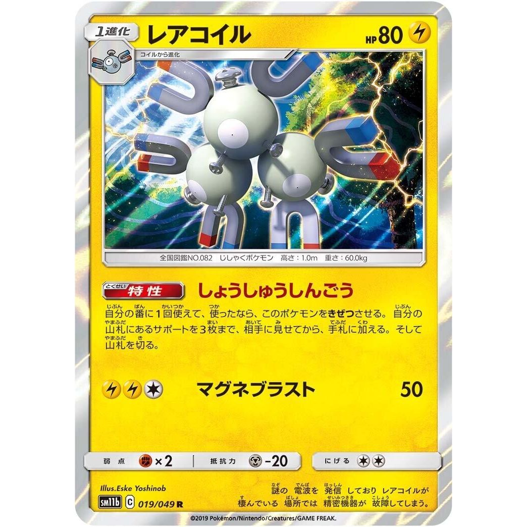 Image for Magneton (019/049) (SM11b) - Pokemon Japan