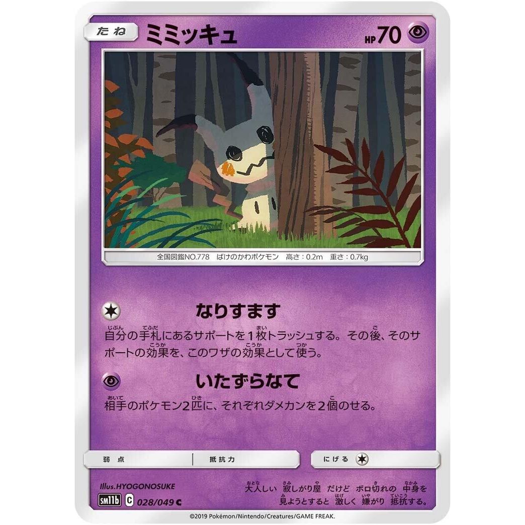 Image for Mimikyu (028/049) (SM11b) - Pokemon Japan
