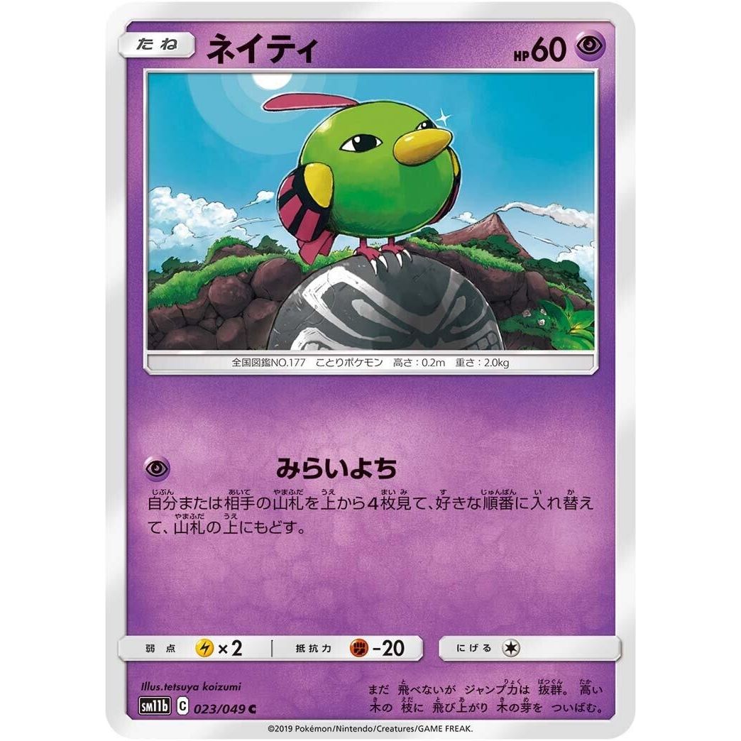 Image for Natu (023/049) (SM11b) - Pokemon Japan