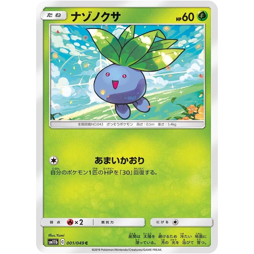 Image for Oddish (001/049) (SM11b) - Pokemon Japan