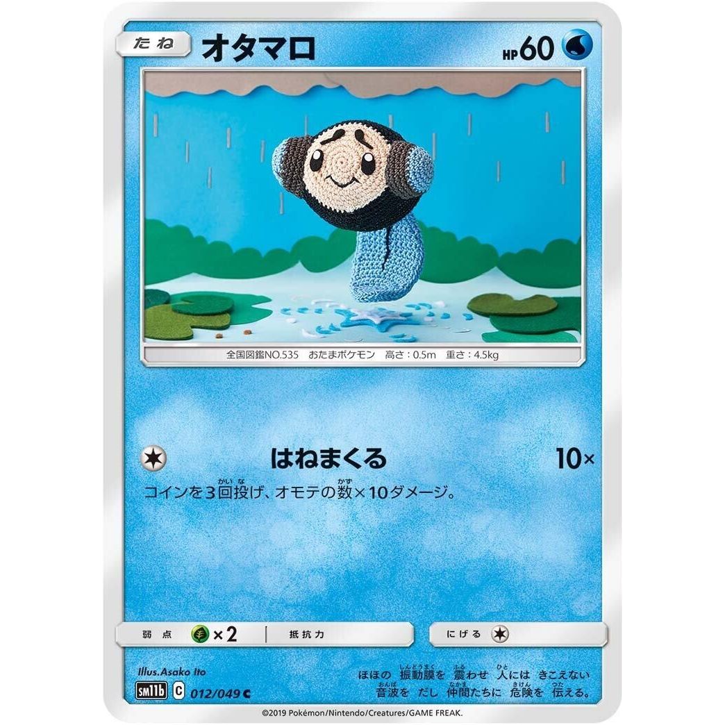 Image for Tympole (012/049) (SM11b) - Pokemon Japan