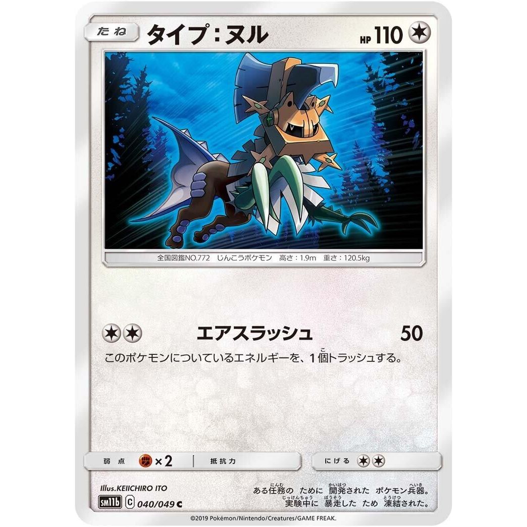 Image for Type: Null (040/049) (SM11b) - Pokemon Japan