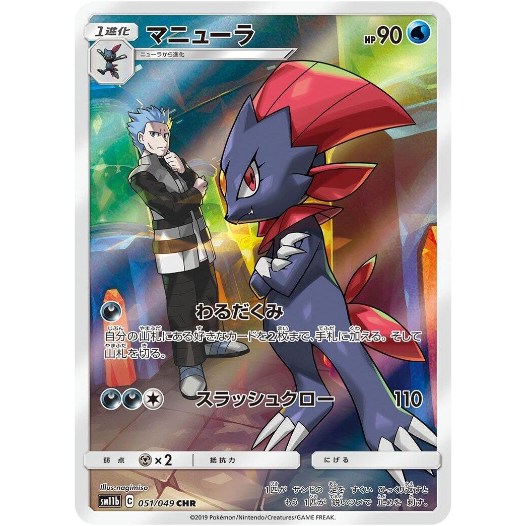 Image for Weavile (051/049) (SM11b) - Pokemon Japan
