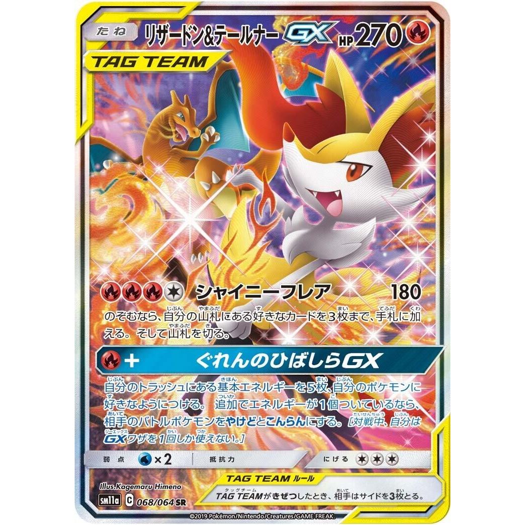 Image for Charizard & Braixen GX (068/064) (SM11a) - Pokemon Japan