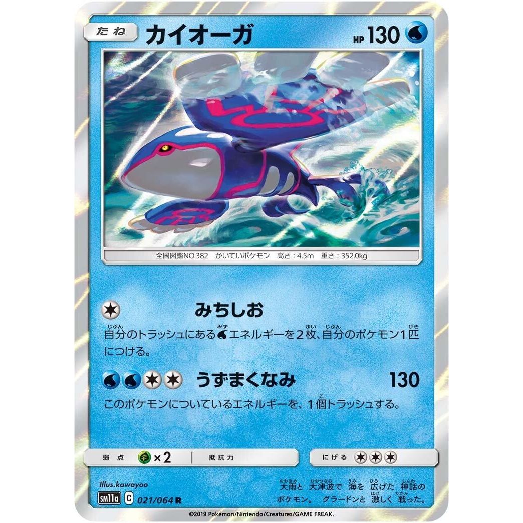 Image for Kyogre (021/064) (SM11a) - Pokemon Japan
