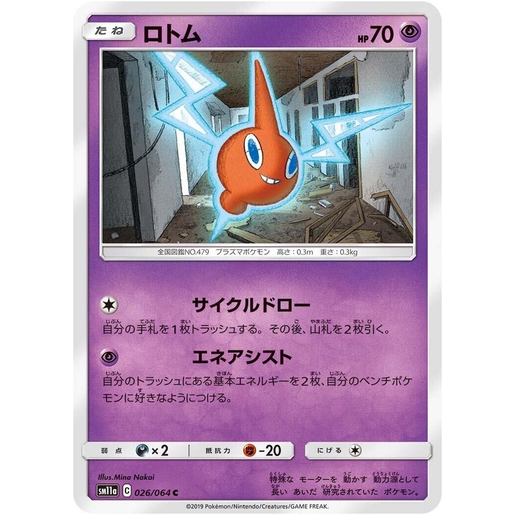 Image for Rotom (026/064) (SM11a) - Pokemon Japan