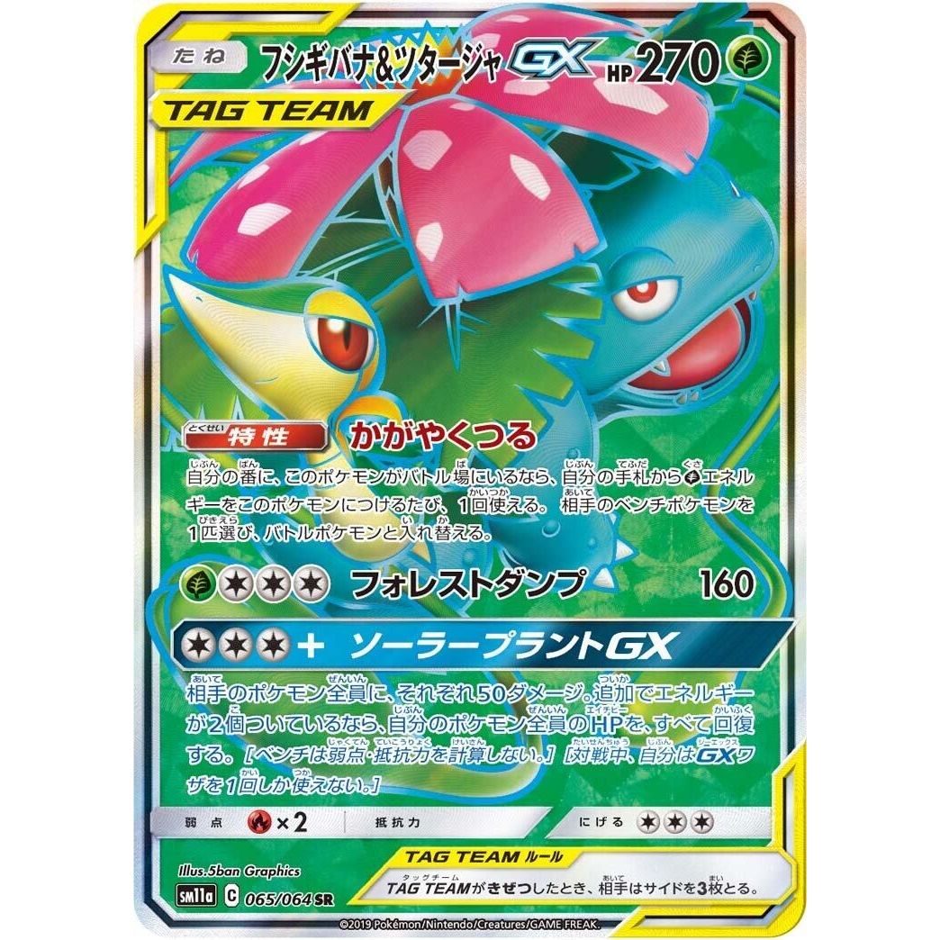 Image for Venusaur & Snivy GX (065/064) (SM11a) - Pokemon Japan