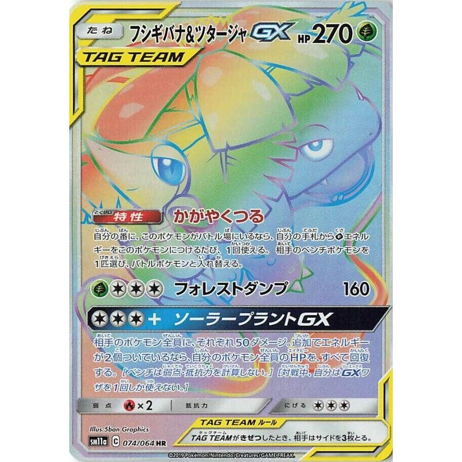 Image for Venusaur & Snivy GX (074/064) (SM11a) - Pokemon Japan