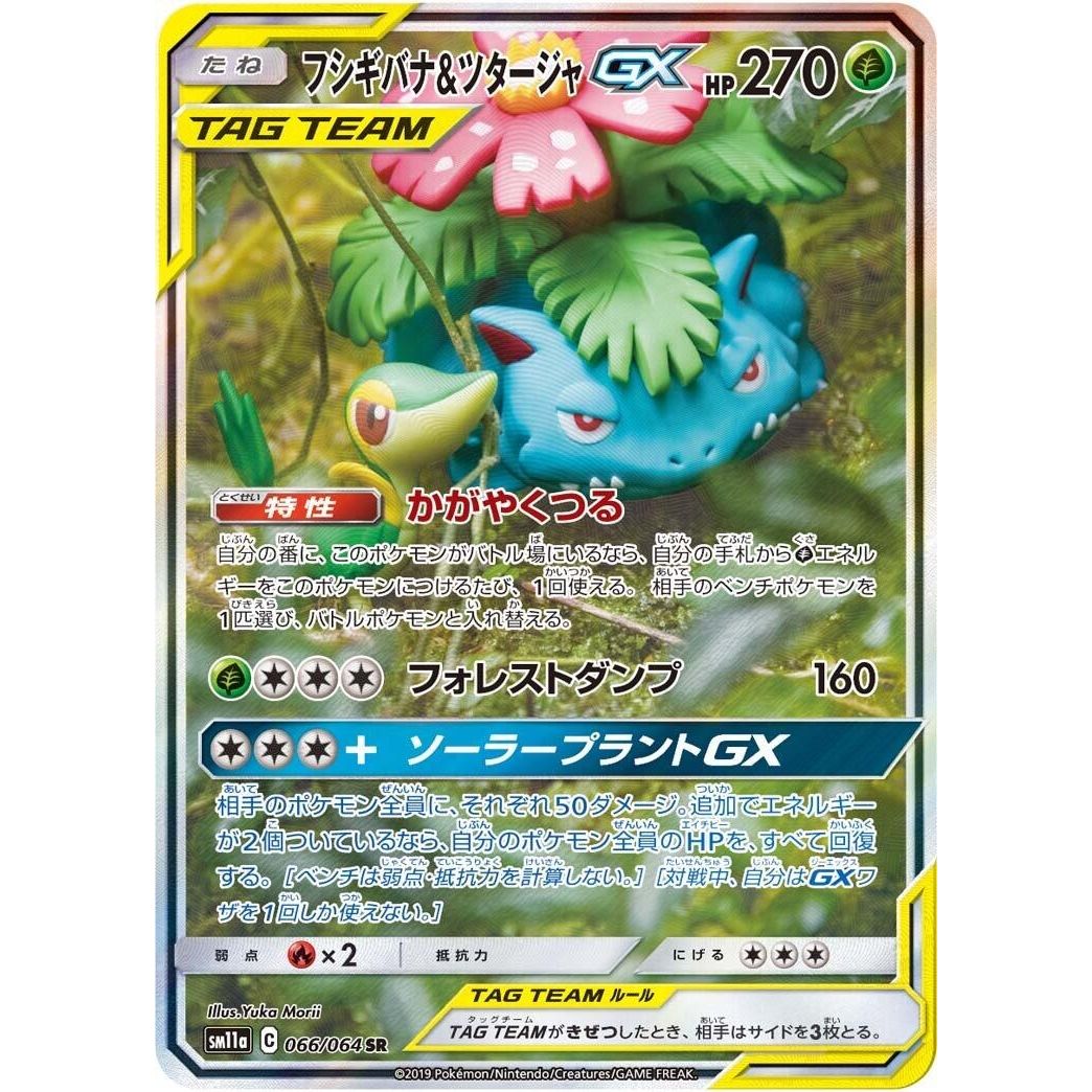 Image for Venusaur & Snivy GX (066/064) (SM11a) - Pokemon Japan