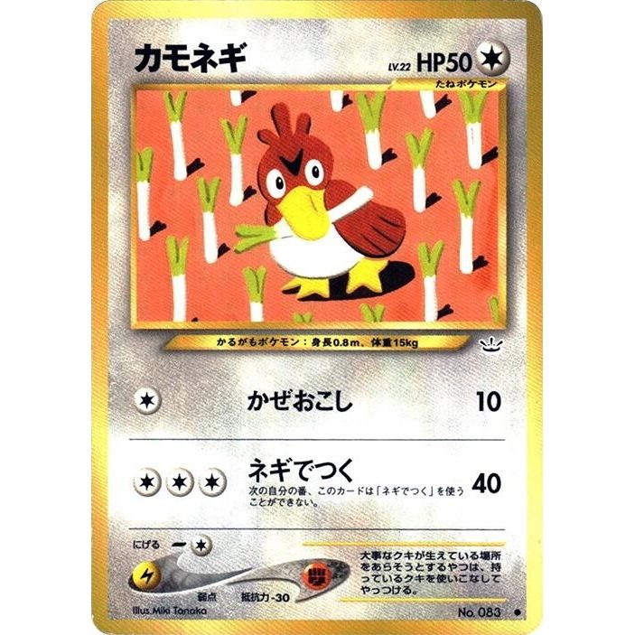 Image for Farfetch'd - Pokemon Japan