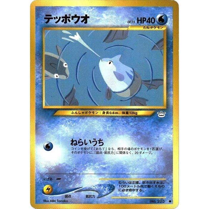 Image for Remoraid - Pokemon Japan