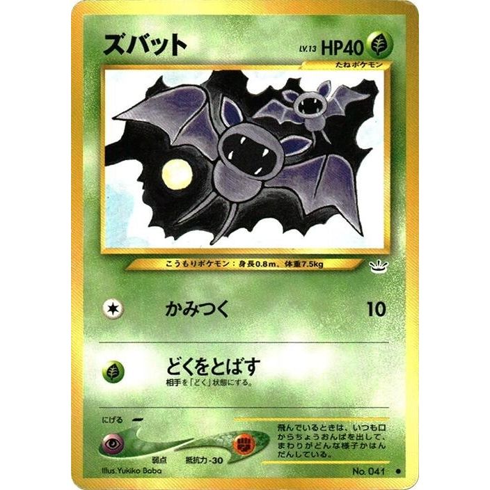 Image for Zubat - Pokemon Japan