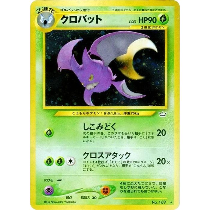 Image for Crobat - Pokemon Japan