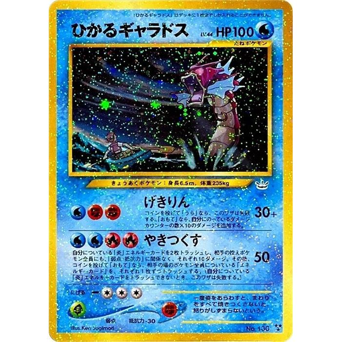 Image for Shining Gyarados - Pokemon Japan