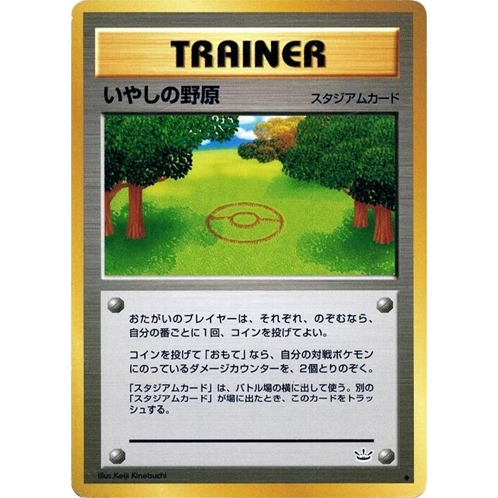 Image for Healing Field - Pokemon Japan