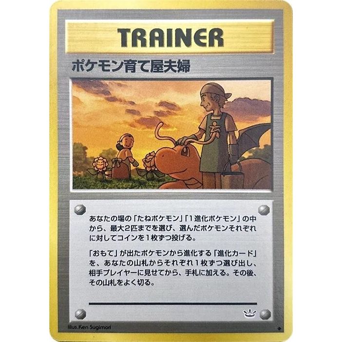 Image for Pokemon Breeder Fields - Pokemon Japan