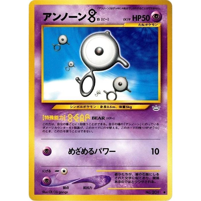 Image for Unown B - Pokemon Japan