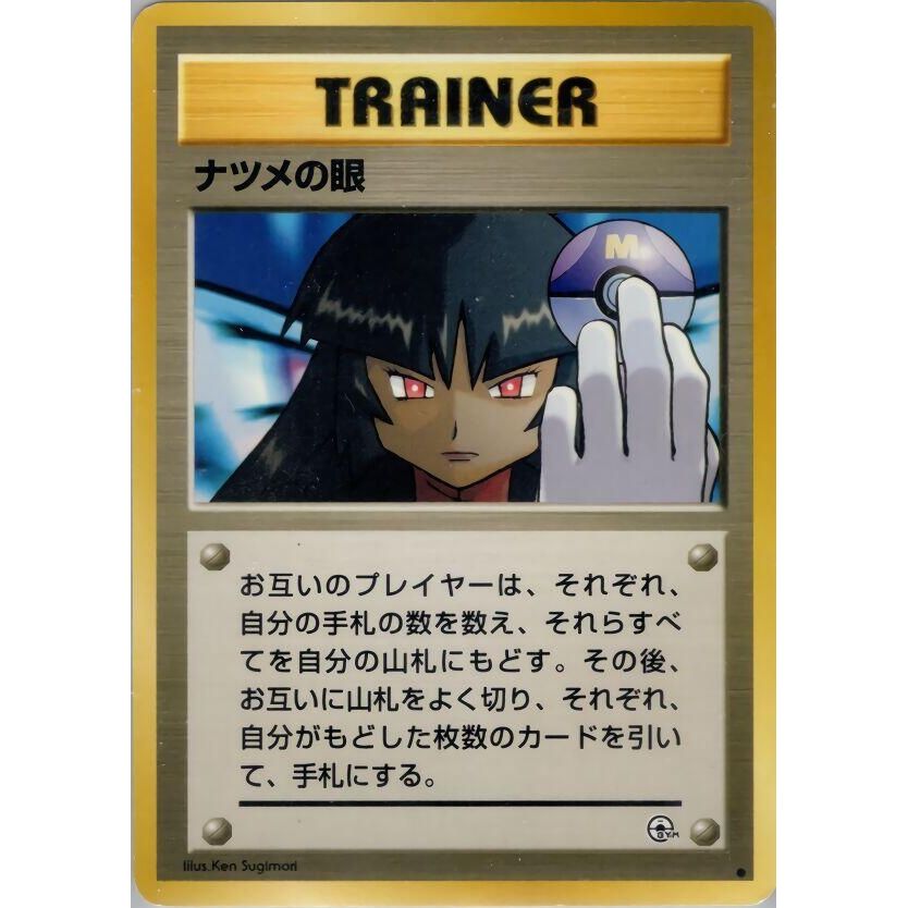 Image for Sabrina's Gaze - Pokemon Japan