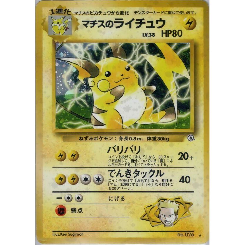 Image for Lt. Surge's Raichu - Pokemon Japan