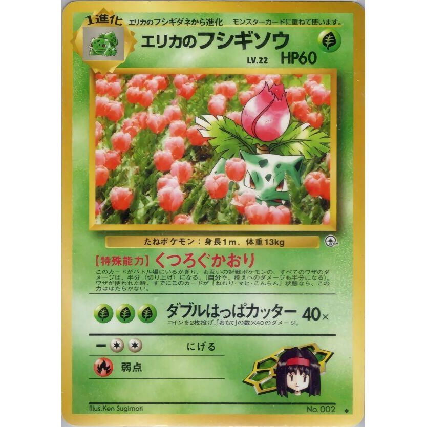 Image for Erika's Ivysaur - Pokemon Japan