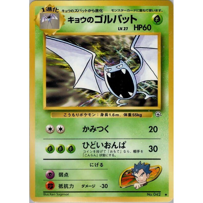 Image for Koga's Golbat - Pokemon Japan