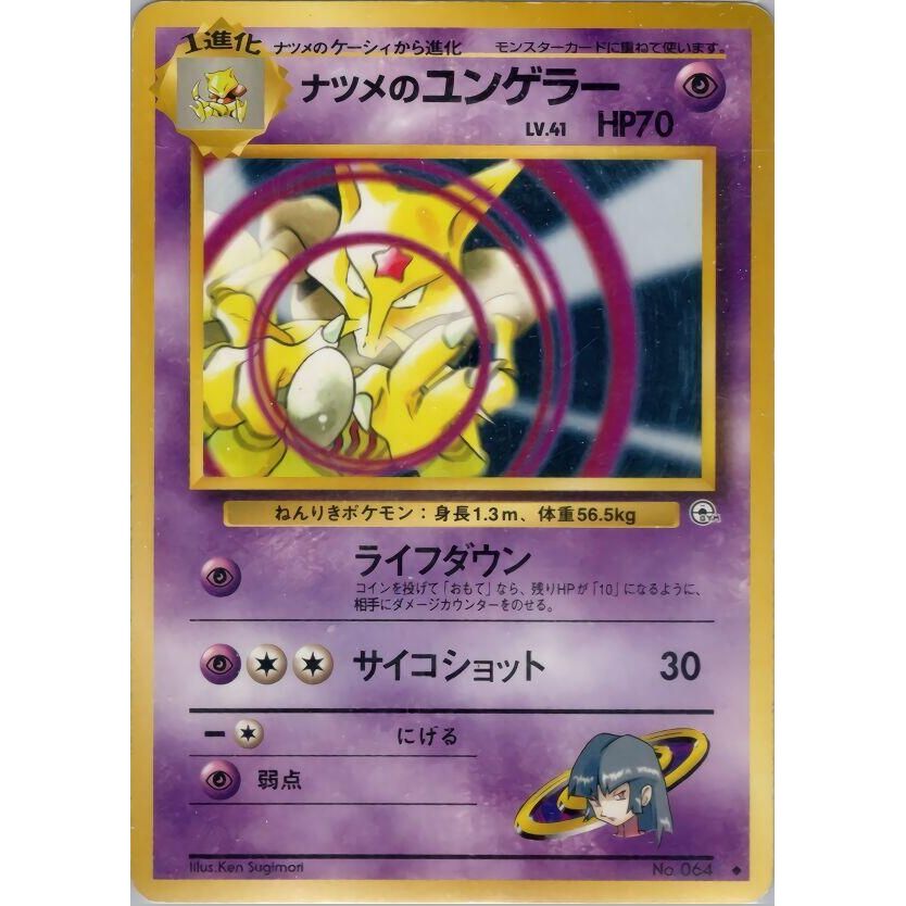 Image for Sabrina's Kadabra - Pokemon Japan