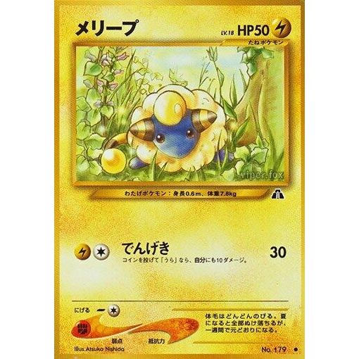 Image for Mareep - Pokemon Japan