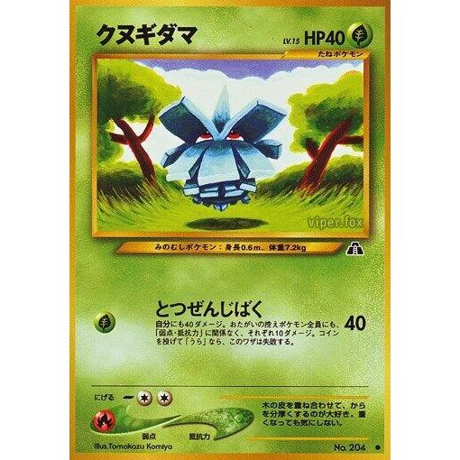Image for Pineco - Pokemon Japan