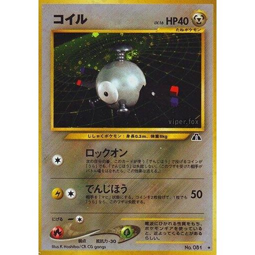 Image for Magnemite - Pokemon Japan