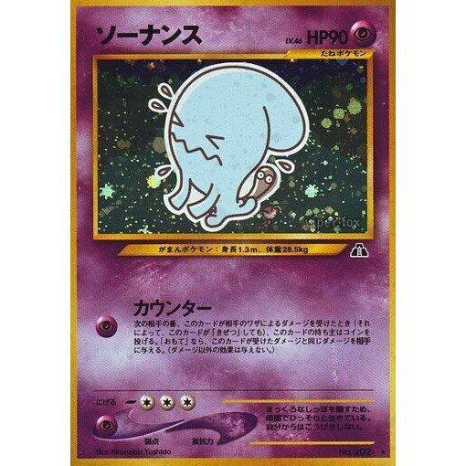 Image for Wobbuffet - Pokemon Japan