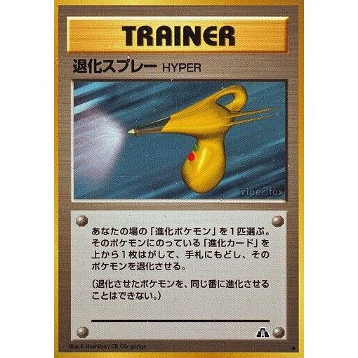Image for Hyper Devolution Spray - Pokemon Japan