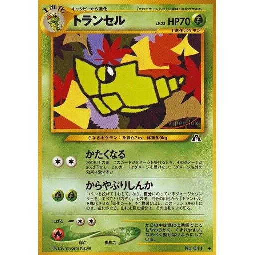 Image for Metapod - Pokemon Japan