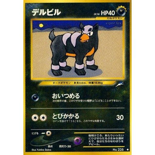 Image for Houndour - Pokemon Japan